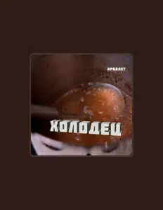 Ouve Арбалет, vê vídeos de música, lê a biografia, vê as datas da digressão e muito mais!