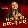 Aadidavara Manava Balle - Single