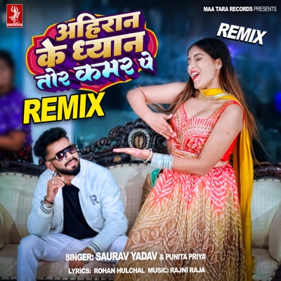 Ahiran Ke Dhyan Tor Kamar Pe - Remix - Single