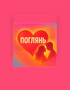 Poslechněte si interpreta Назад у Майбутнє, sledujte hudební videa, přečtěte si životopis, podívejte se na data turné a další informace.