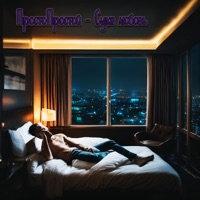 Сука любовь - Single - ПростоПростой