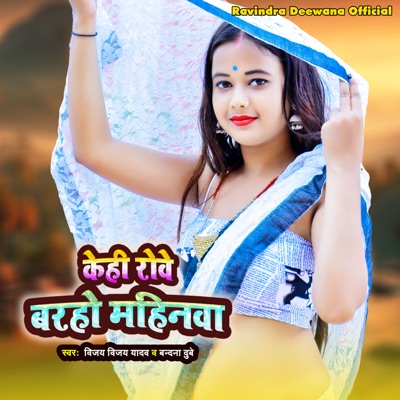 Kehi Rove baraho Mahinwa - Single