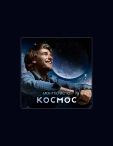 Ascolta МОНТЕКРИСТО, guarda video musicali, leggi la biografia, vedi le date del tour & altro!