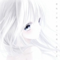 绘鸣之恋 - Single - 淚の代碼 & 陆思佑