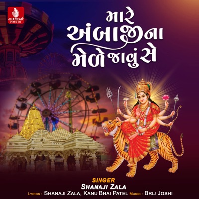 Mare Ambajina Mele Javu Se - Single