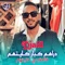 Cheb Djalil - دراهم كبار كليتهم - Moncef GH Producteur lyrics