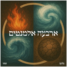 ארבעה אלמנטים Blnky & 2t