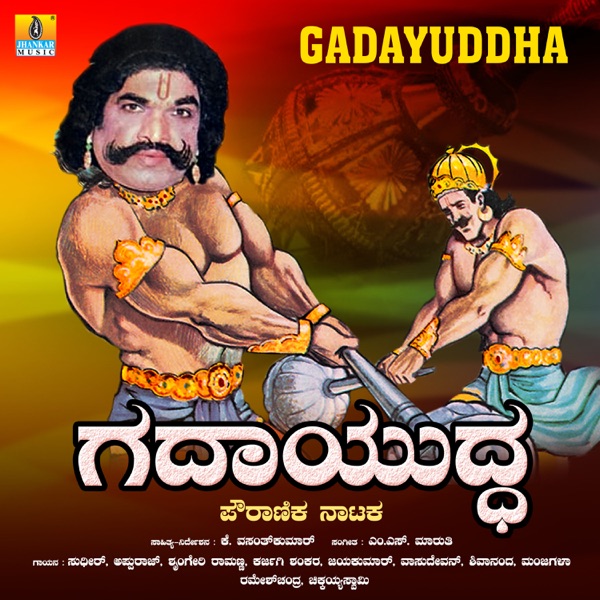 Gadayuddha