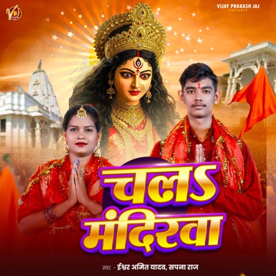 Chala Mandirwa - Single