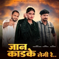 Jaan Kaadke Legi Re (feat. Rahul MULHEDA) - Single - Farmani Naaz & FARMAN