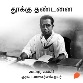 Thookku Thandanai