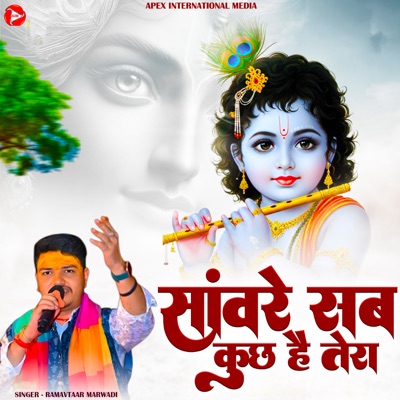 Sanwre Sab Kuch Hai Tera - Single