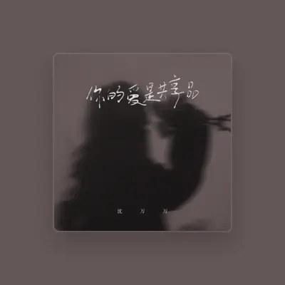 Listen to Shen Wanwan, watch music videos, read bio, see tour dates & more!