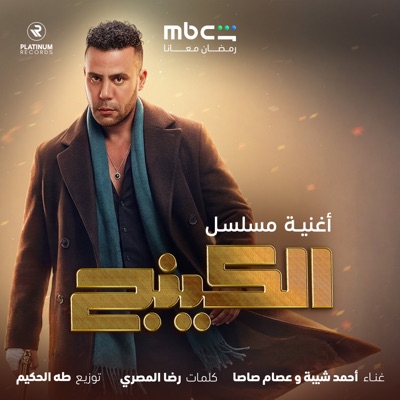 Edrab Ya King - Single