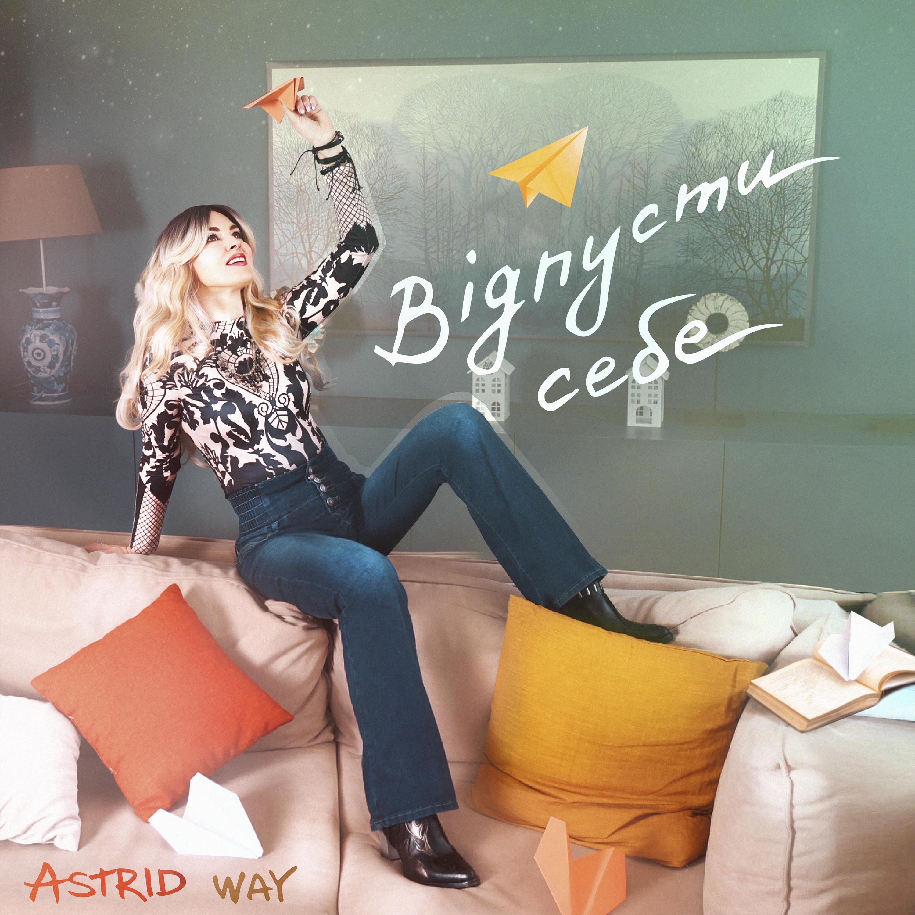 Відпусти себе - Single