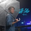 song-cover