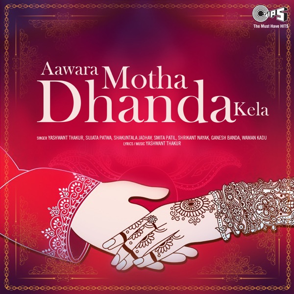 Aawara Motha Dhanda Kela