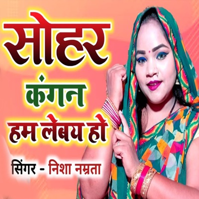 Sohar Kangan Ham Lebay Ho - Single