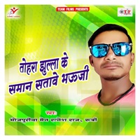 Tohra Jhulla Ke Saman Satawe Bhauji - EP - Bhojpuriya Man Ratnesh Raj & Rubi