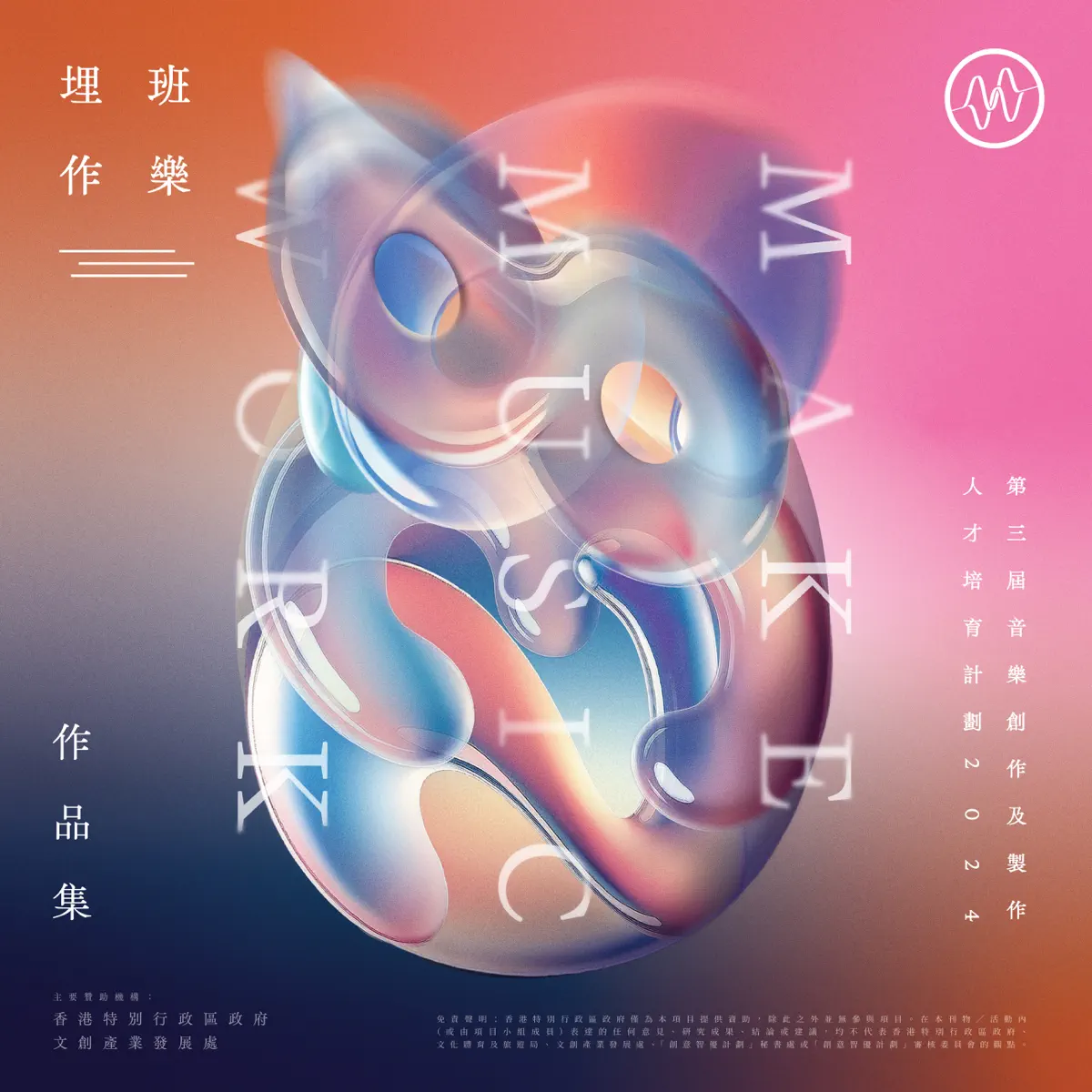 群星 - 《埋班作樂III》作品集 2024 (2024) [iTunes Plus AAC M4A]-新房子