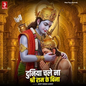 Duniya Chale Na Shri Ram Ke Bina