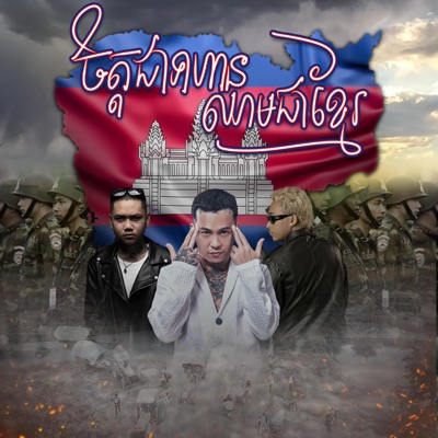 Heart's a soldier Blood is Khmer II (feat. Bross La, MC SEY & 1NE) - Single