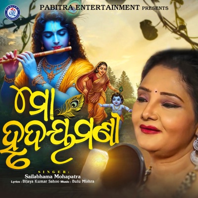 Mo Hrudayamani - Single