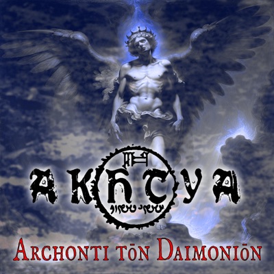 Archonti ton Daimonion