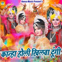 Kanha Holi Khilwa Dungi - Single - Neetu Bhati & Sunil Chauhan