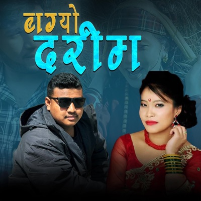 Bagyo Darima (feat. Aakash, Biju & Laxmi Devi) - Single