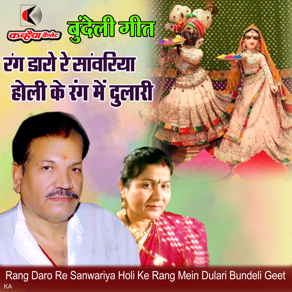 holi ke rang mein