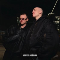 Coco Chanel - Single - Opium & ЛЁНЯ