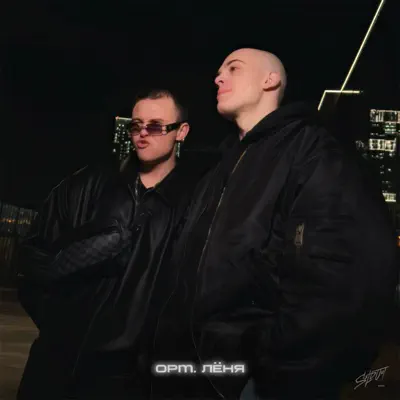 Listen to Coco Chanel - Single by Opium & ЛЁНЯ