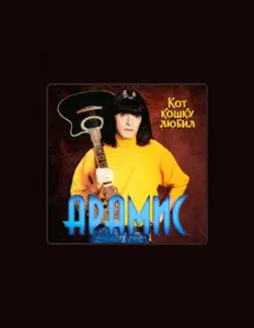 Luister naar Арамис, bekijk muziekvideo's, lees de bio, bekijk de tourdata, en meer!