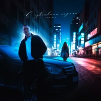 С чувствами играла - Single - LOWTMIN