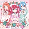 愛・スクリ～ム!