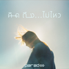 คิดถึง...ไม่ไหว - Paradox