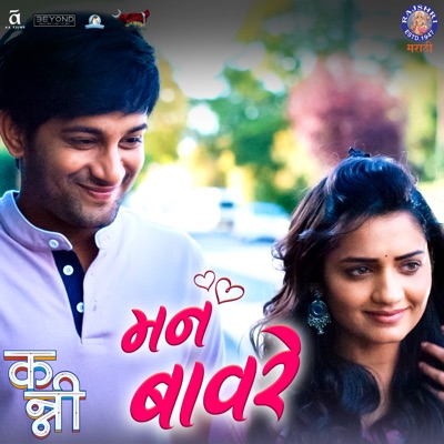 Manbaware (From "Kanni") - Single