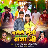 Chalele Lungi Jhar Ke Hamro Raja Ji - Single - Master Manoj Yadav & Shivani Singh