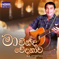 Nande Awa Mamandi Awa — H. R. Jothipala