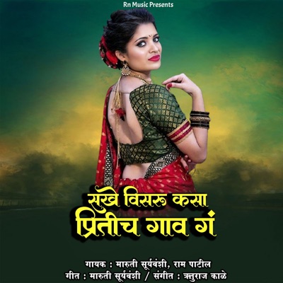 Maruti SuryavanshiRam Patil - Single