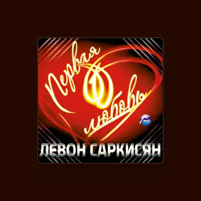 Listen to Левон Саркисян, watch music videos, read bio, see tour dates & more!