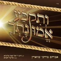 ותקבע אמונתך (ליזענסק) - Single - Avrum Mordche Schwartz