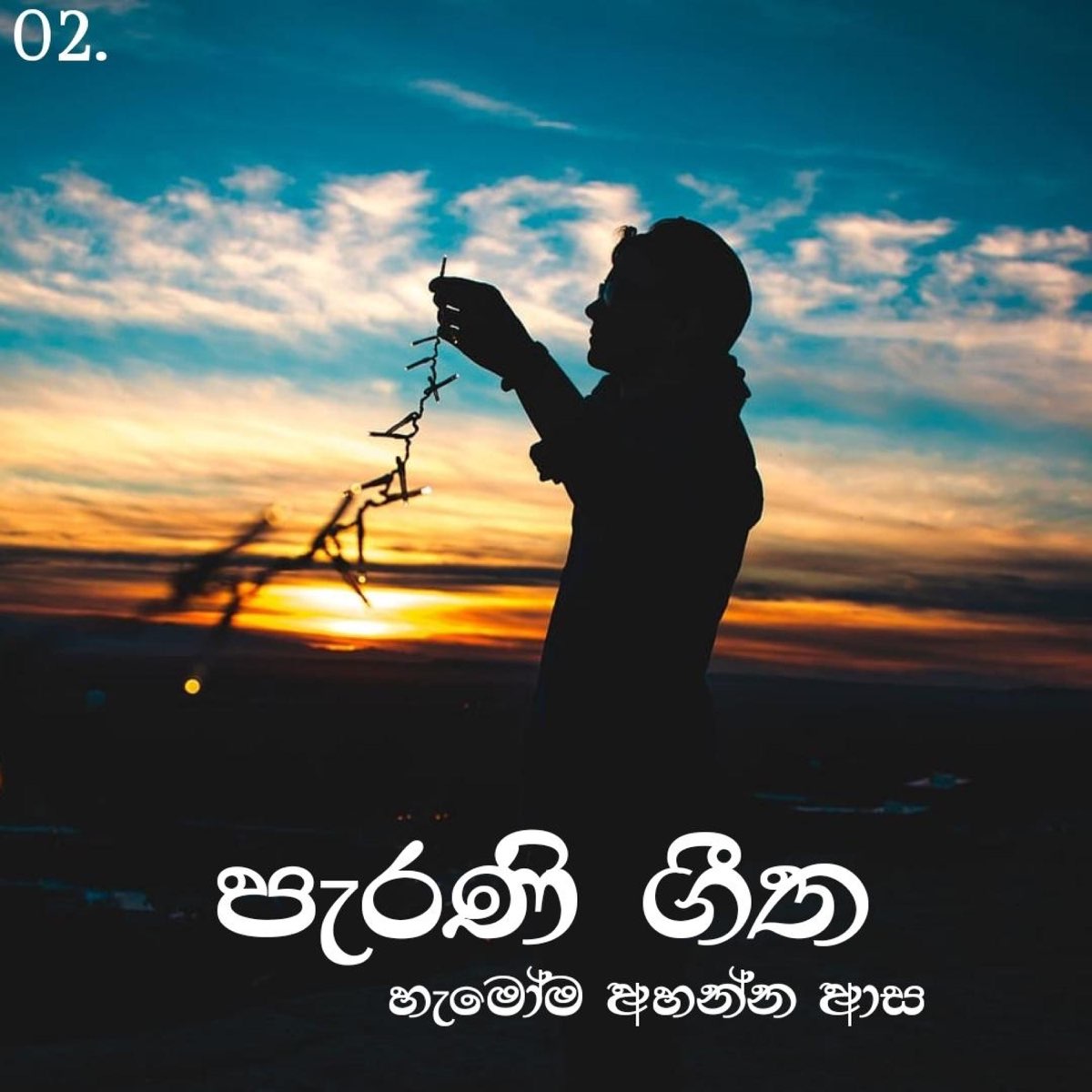 ‎Best Sinhala Old Songs 02 Best New Sinhala Songs Manoparakata Sindu