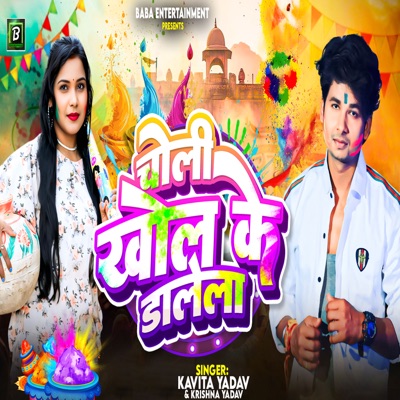 Choli Khol Ke Dalela - Single