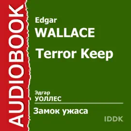 Terror Keep [Russian Edition]