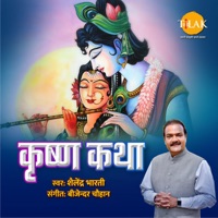 Krishna Katha - EP - Anil Sharma, Bijender Chauhan & Shailendra Bharti