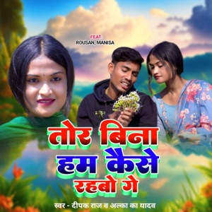 Tor Bina Hum Kaise Rahbo Ge