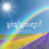 ឆ្លងឆ្នាំឆ្លងស្នេហ៍ (feat. Toro) - Single - Hour Jai
