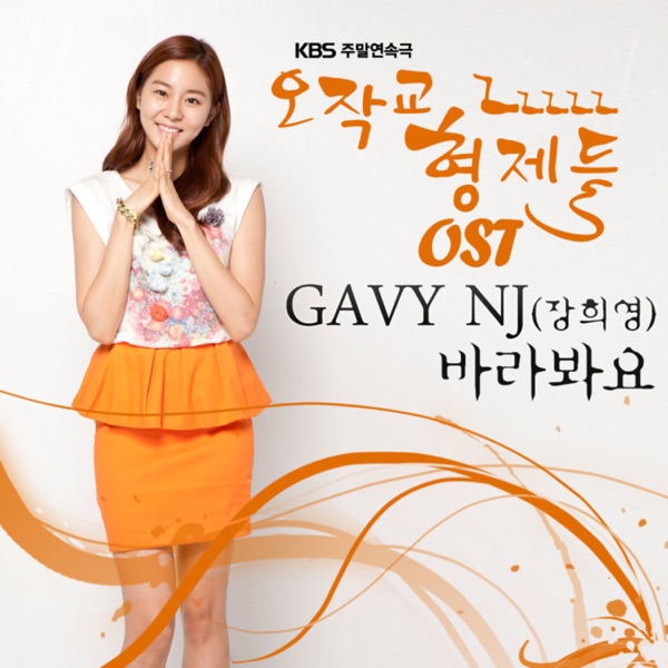 Ojakgyo Family (Original Television Soundtrack) Pt. 2 - Single